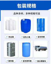 Load image into Gallery viewer, Mepiquat Chloride 99%TC  250g/L  Aqueous Solution  CAS 24307-26-4  Plant Growth Regulator
